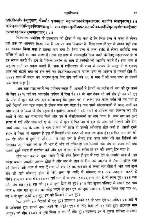 Sri Ranvir Jyotirmahanibandha